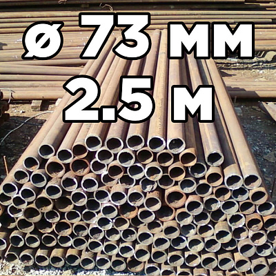 Труба НКТ БУ (столб забора) диаметр 73мм стенка 5,5мм длина 2,50 метра