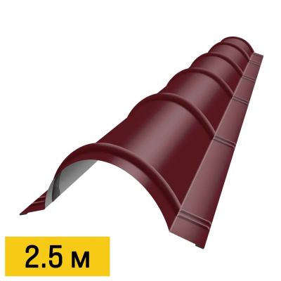 Конек кровли полукруглый черепичный RAL3005 Красное вино 2.5м