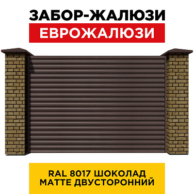 Секция забора жалюзи из ламелей еврожалюзи RAL8017-8017 МАТТЕ Коричневый Шоколад с кирпичными столбами анфас двусторонний