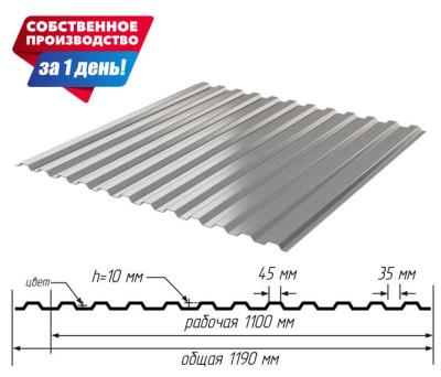 Профнастил (профлист) НС-10 Оцинкованный 0.65мм с размерами